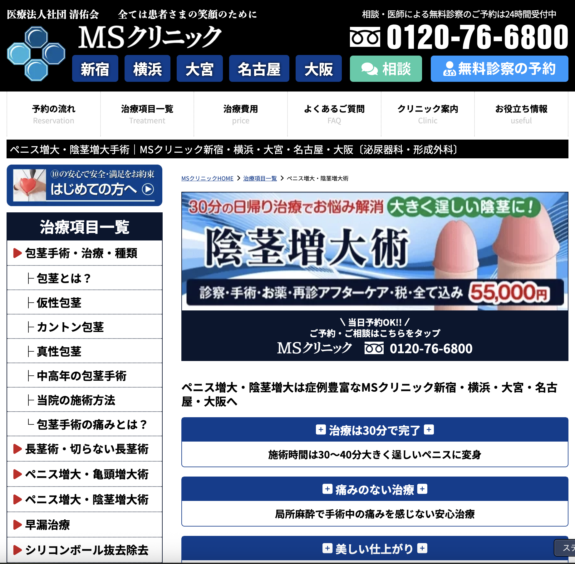 msクリニック